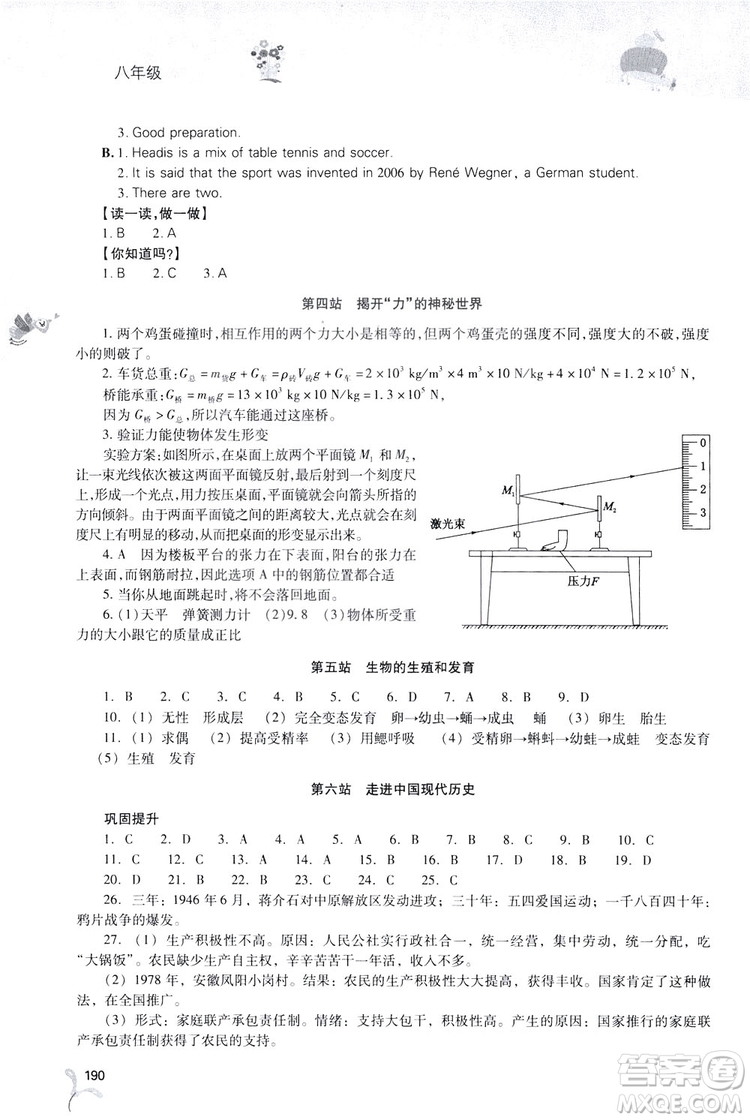 2019新課程暑假作業(yè)本八年級(jí)綜合B版答案