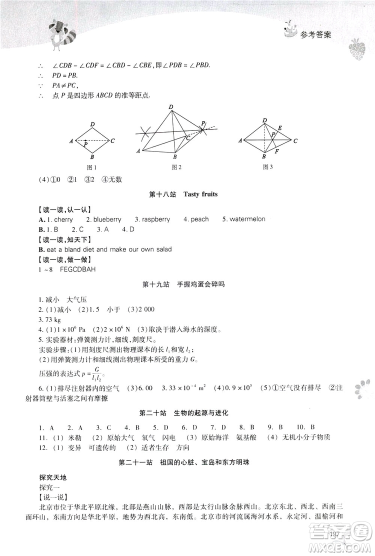 2019新課程暑假作業(yè)本八年級(jí)綜合B版答案