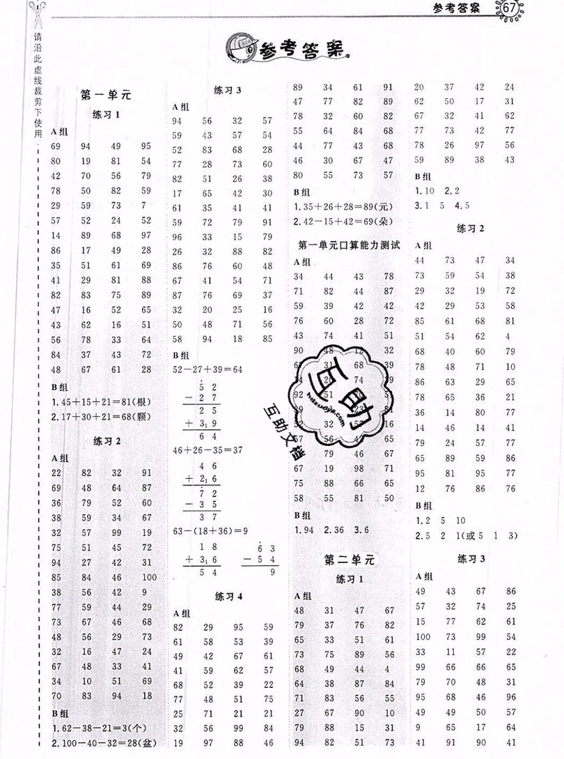 2019年星級口算天天練二年級數(shù)學上冊BS版答案