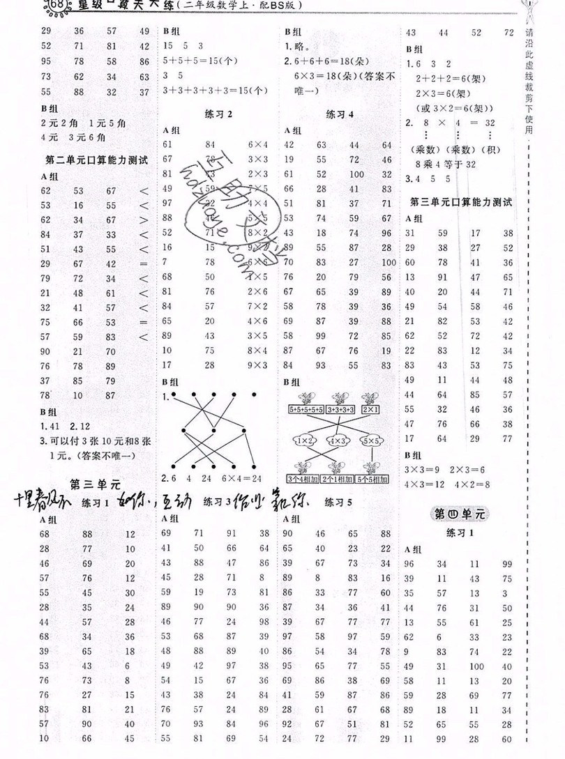 2019年星級口算天天練二年級數(shù)學上冊BS版答案