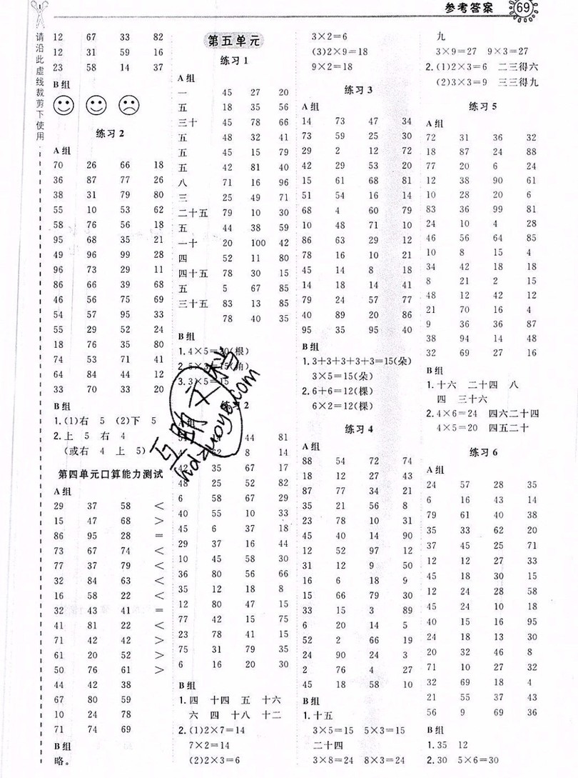 2019年星級口算天天練二年級數(shù)學上冊BS版答案