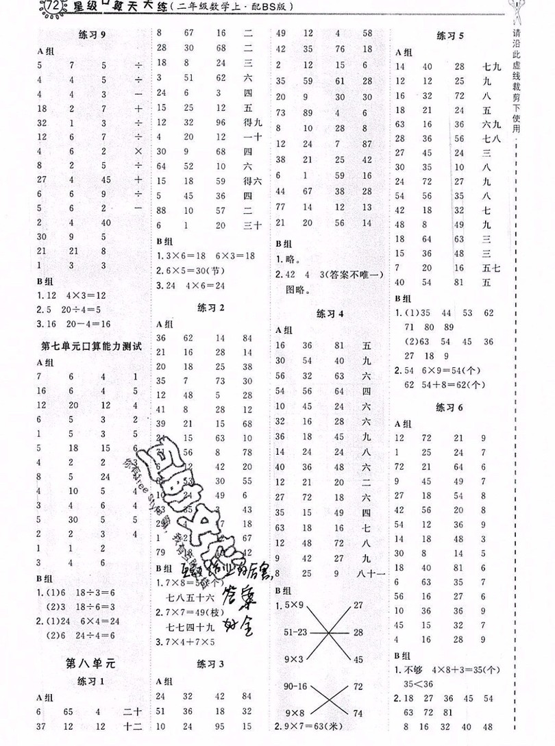 2019年星級口算天天練二年級數(shù)學上冊BS版答案