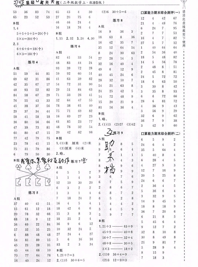 2019年星級口算天天練二年級數(shù)學上冊BS版答案