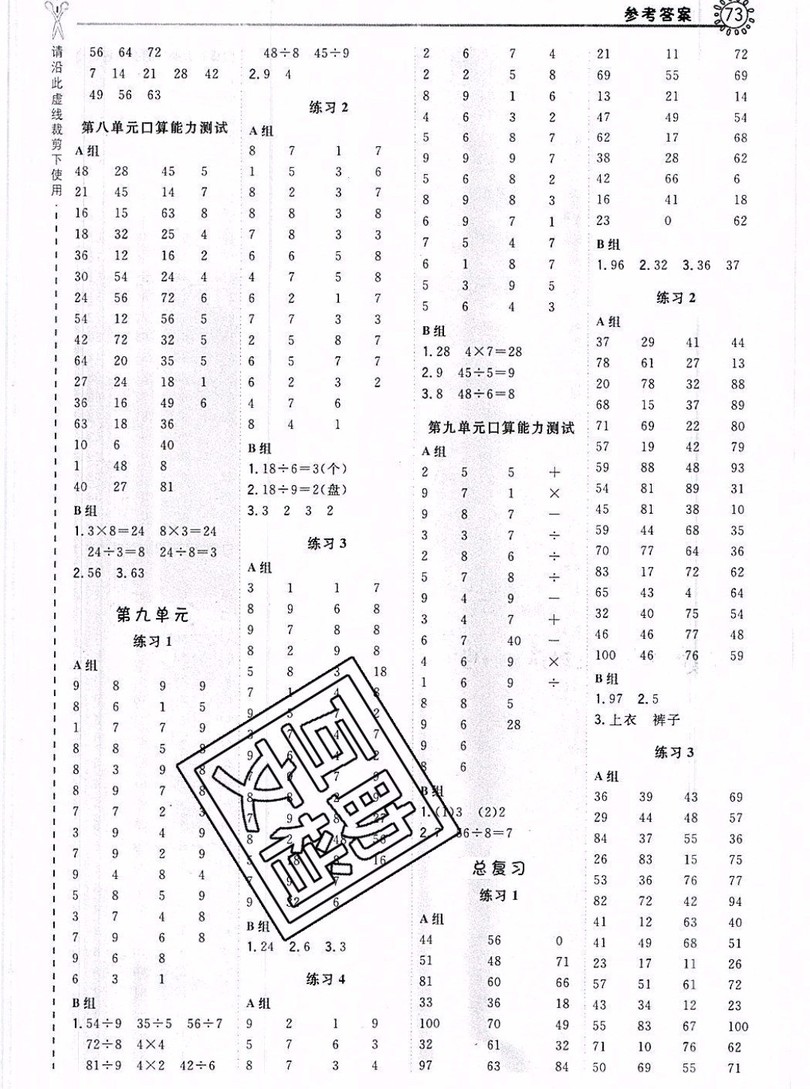 2019年星級口算天天練二年級數(shù)學上冊BS版答案