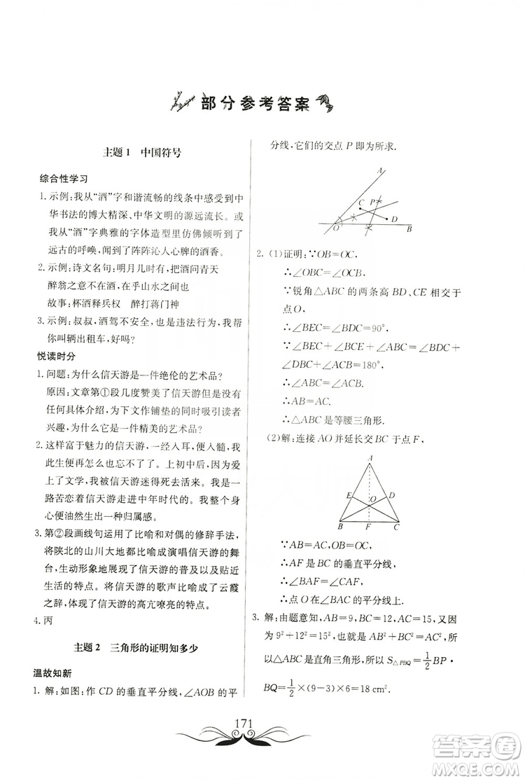 北京教育出版社2019新課堂假期生活八年級暑假用書答案