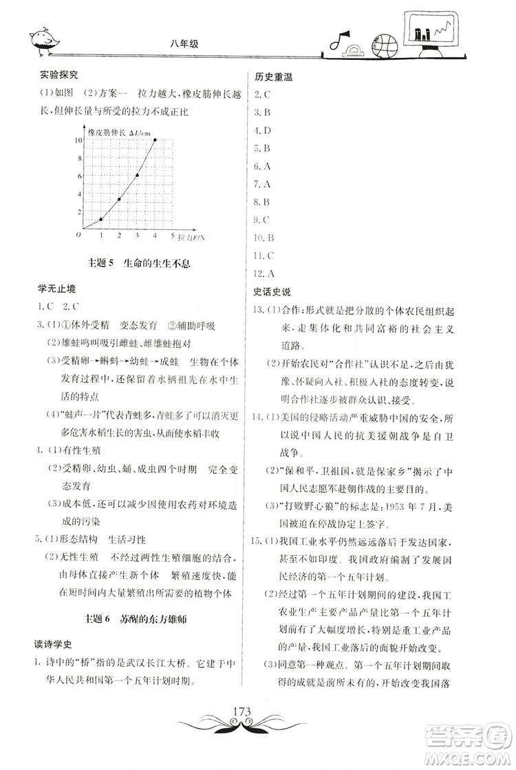 北京教育出版社2019新課堂假期生活八年級暑假用書答案