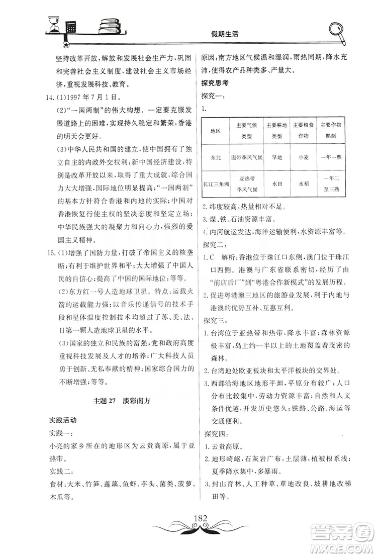 北京教育出版社2019新課堂假期生活八年級暑假用書答案