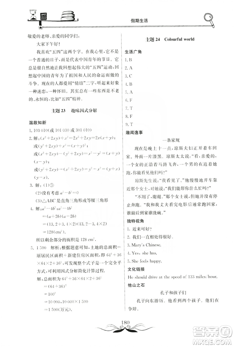 北京教育出版社2019新課堂假期生活八年級暑假用書答案