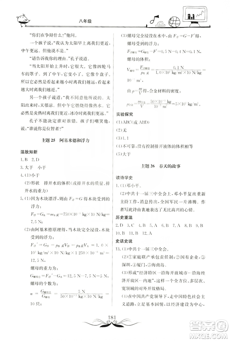 北京教育出版社2019新課堂假期生活八年級暑假用書答案