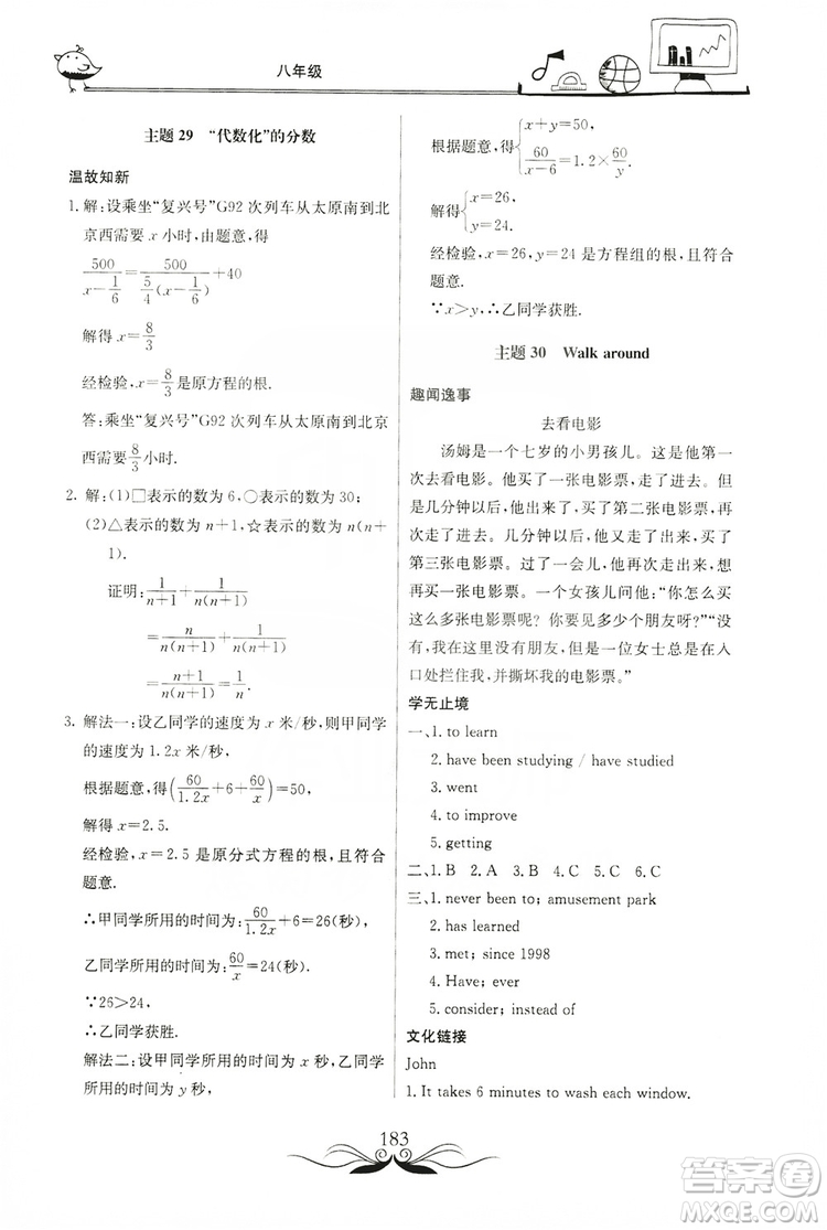 北京教育出版社2019新課堂假期生活八年級暑假用書答案