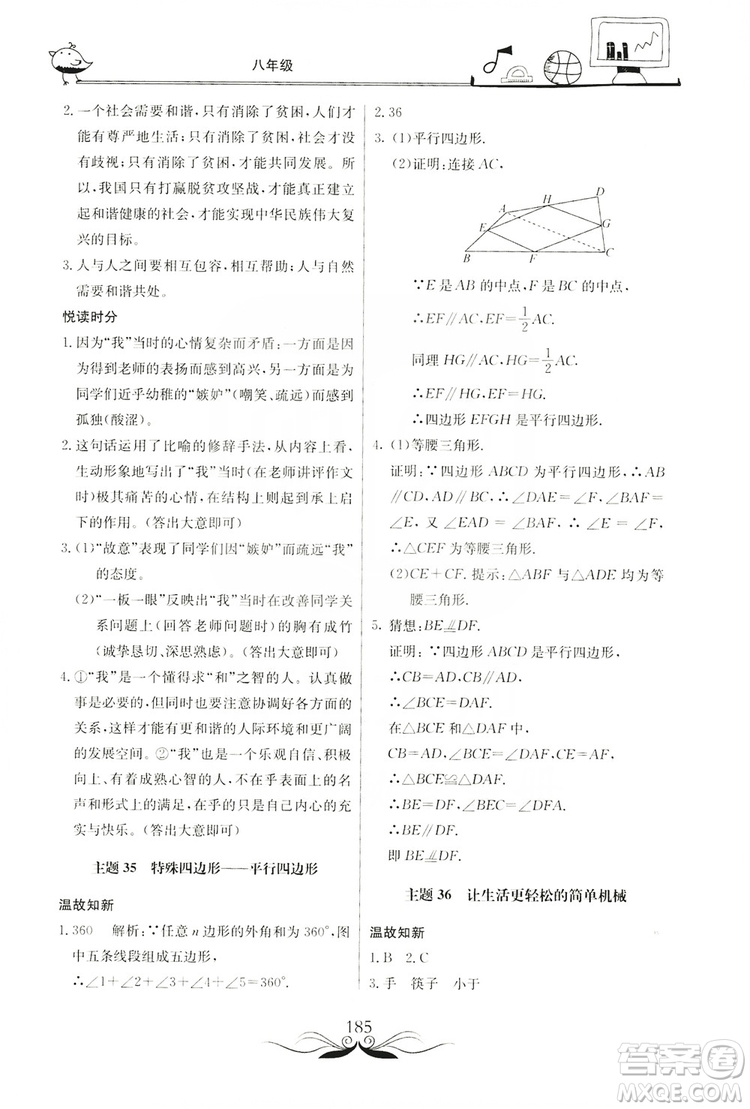 北京教育出版社2019新課堂假期生活八年級暑假用書答案