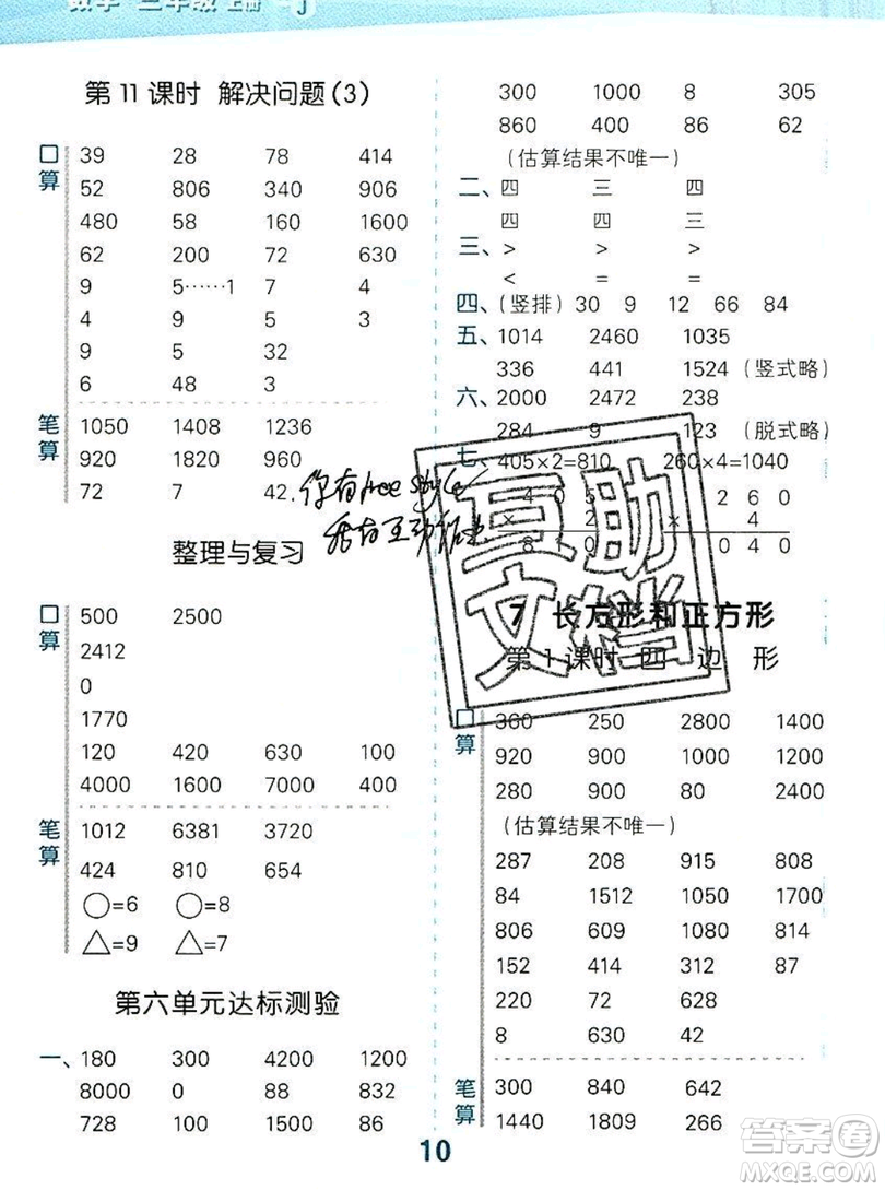 小二郎2019年小學(xué)口算大通關(guān)三年級(jí)上冊(cè)數(shù)學(xué)人教版答案