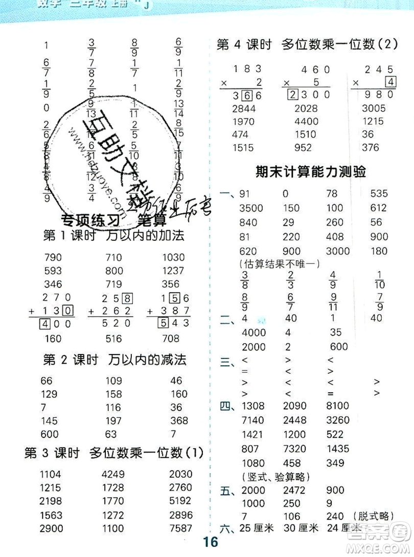 小二郎2019年小學(xué)口算大通關(guān)三年級(jí)上冊(cè)數(shù)學(xué)人教版答案