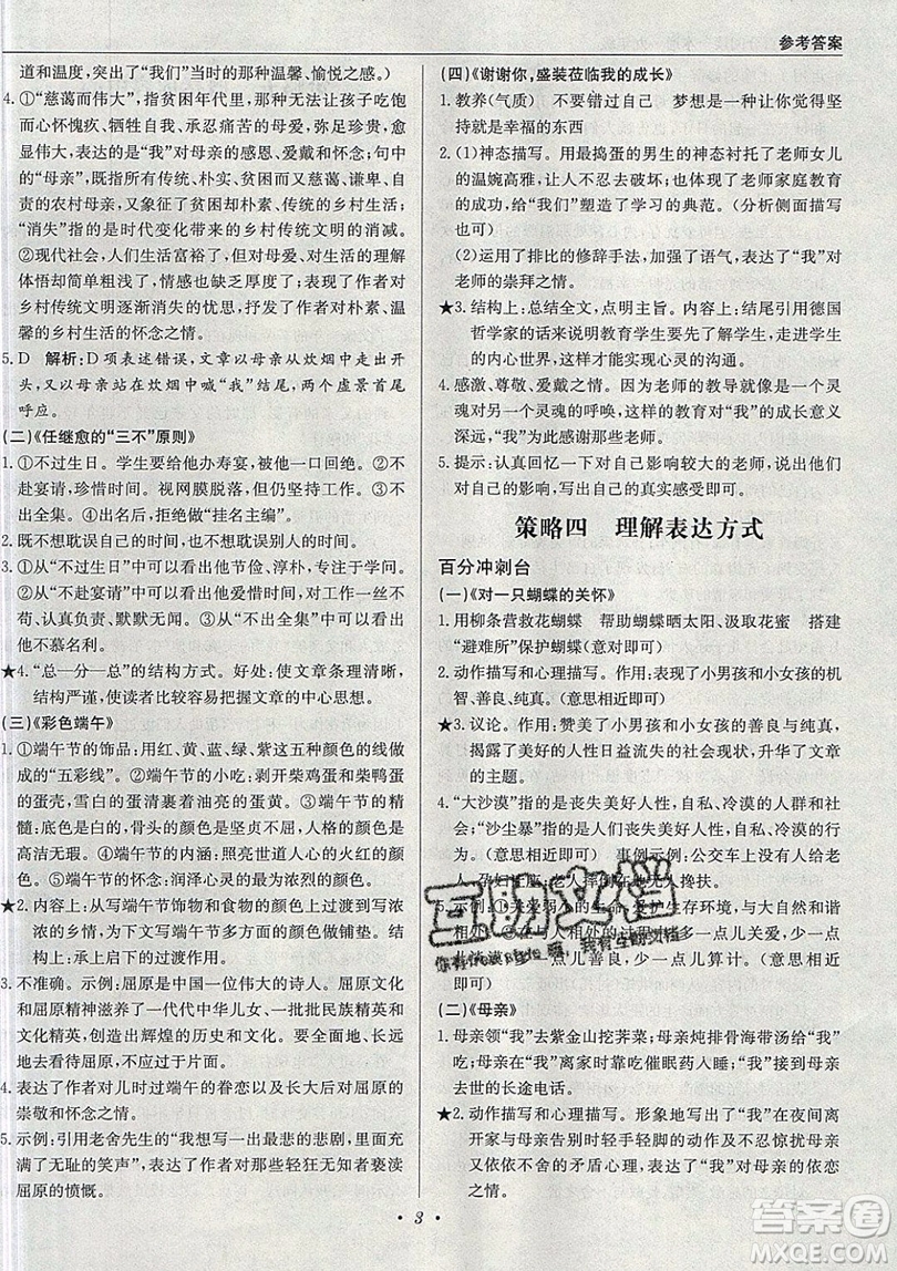 北京教育出版社本真圖書2019中學(xué)語文百分閱讀一本通九年級中考專用參考答案