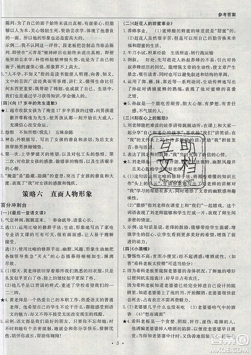 北京教育出版社本真圖書2019中學(xué)語文百分閱讀一本通九年級中考專用參考答案