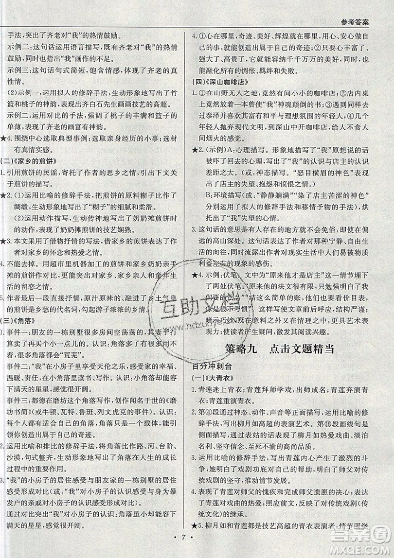 北京教育出版社本真圖書2019中學(xué)語文百分閱讀一本通九年級中考專用參考答案