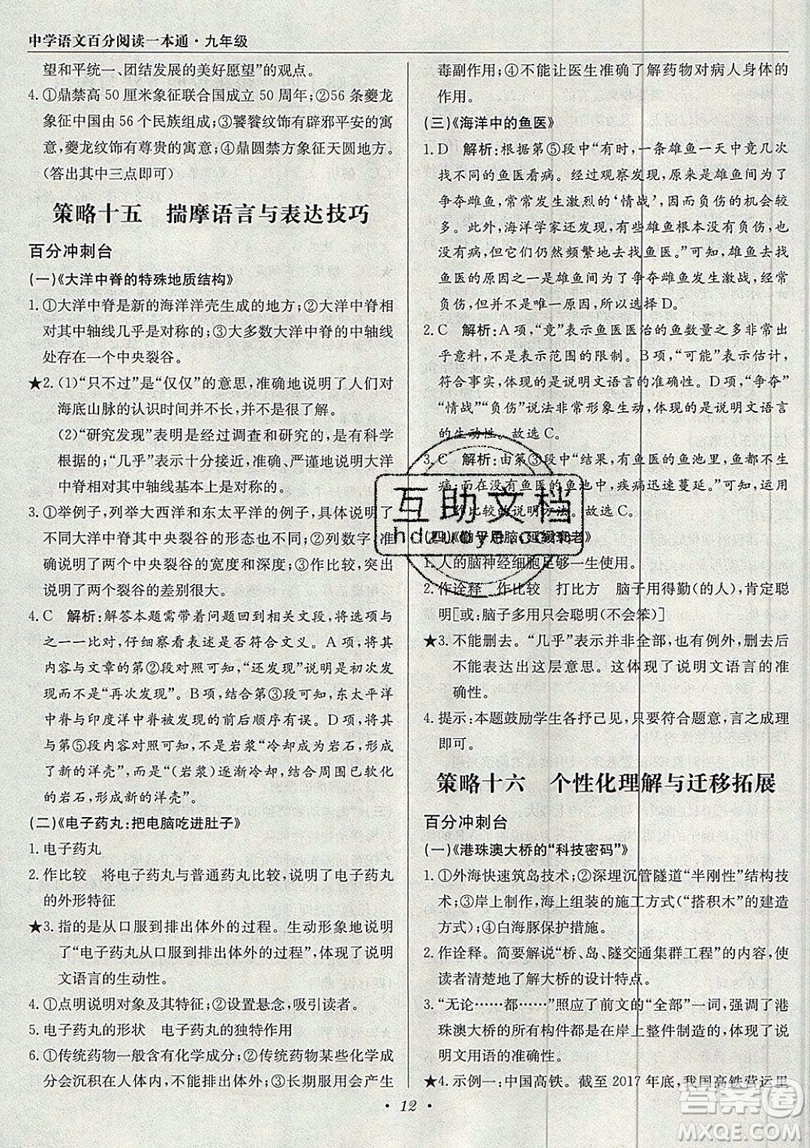 北京教育出版社本真圖書2019中學(xué)語文百分閱讀一本通九年級中考專用參考答案