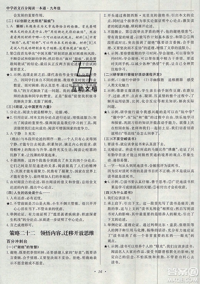 北京教育出版社本真圖書2019中學(xué)語文百分閱讀一本通九年級中考專用參考答案