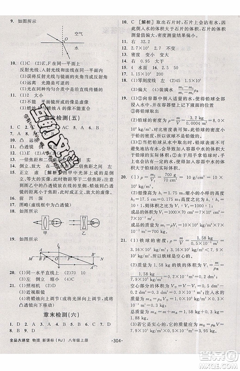 2019秋全品大講堂初中物理八年級上冊新課標(biāo)人教版RJ參考答案