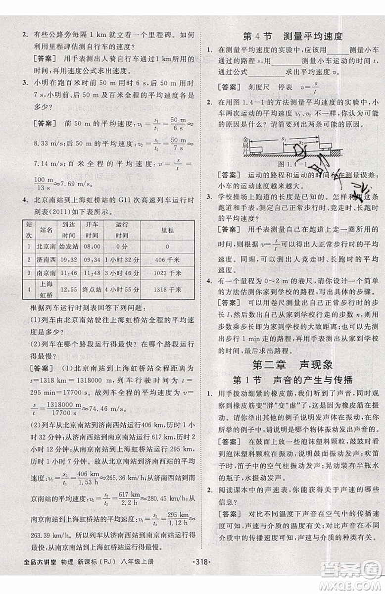 2019秋全品大講堂初中物理八年級上冊新課標(biāo)人教版RJ參考答案