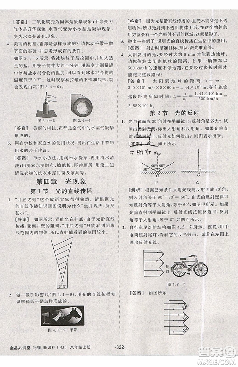 2019秋全品大講堂初中物理八年級上冊新課標(biāo)人教版RJ參考答案