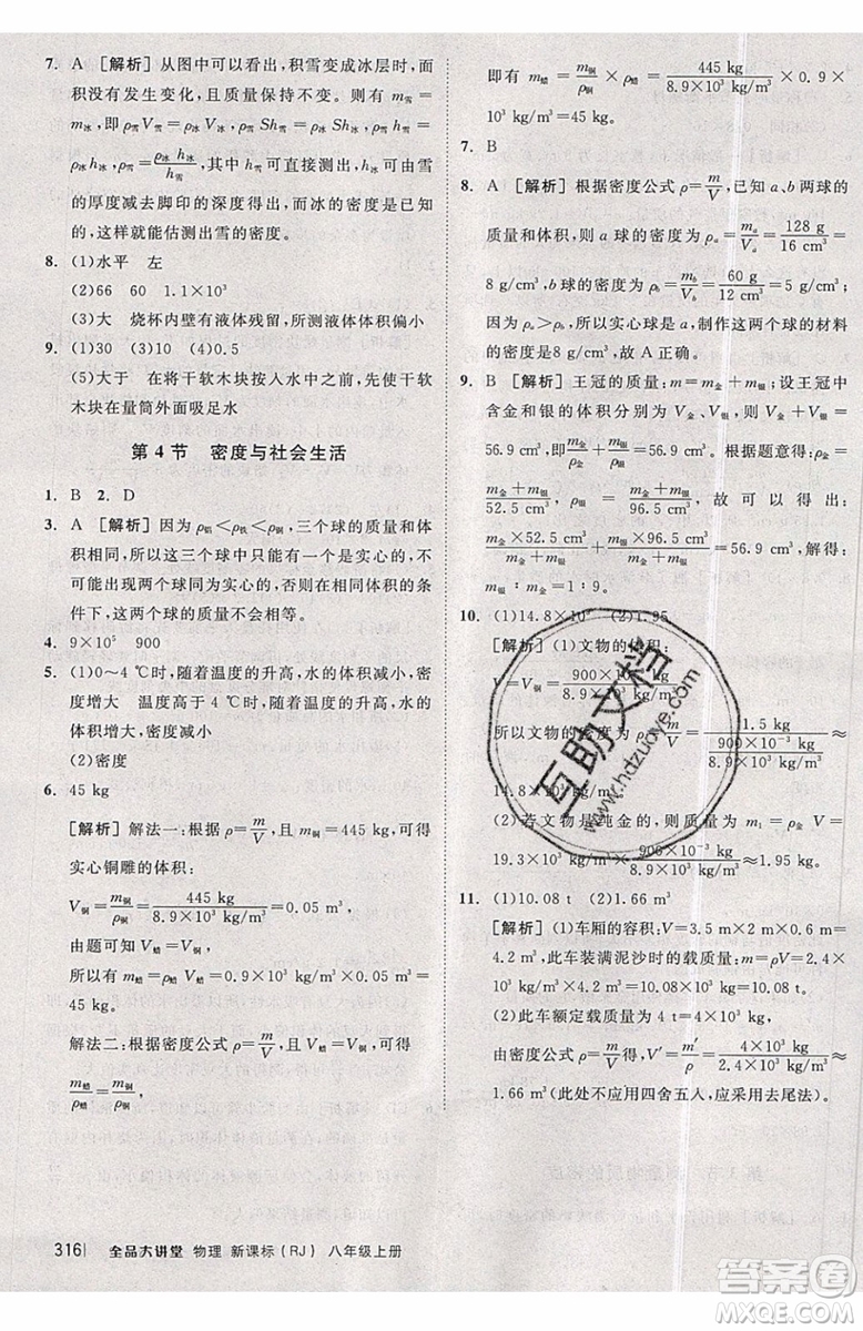 2019秋全品大講堂初中物理八年級上冊新課標(biāo)人教版RJ參考答案