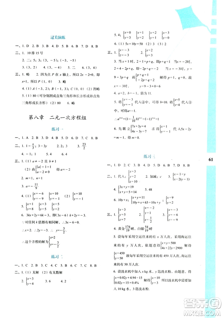 陜教出品2019暑假作業(yè)與生活七年級(jí)數(shù)學(xué)A版答案