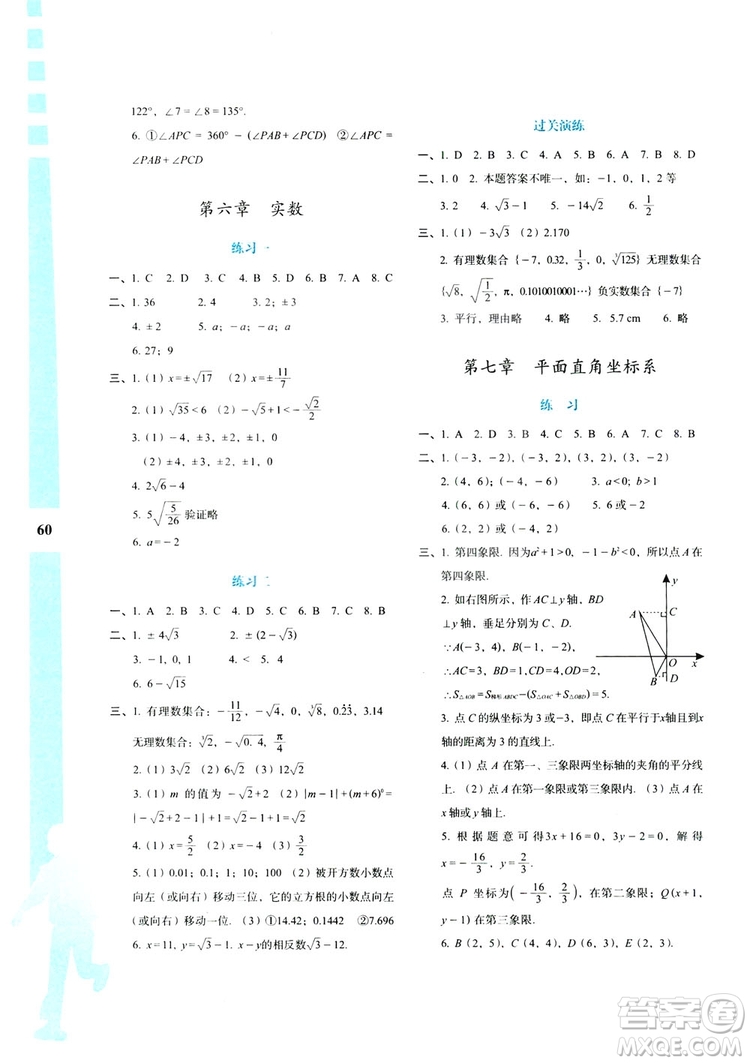 陜教出品2019暑假作業(yè)與生活七年級(jí)數(shù)學(xué)A版答案