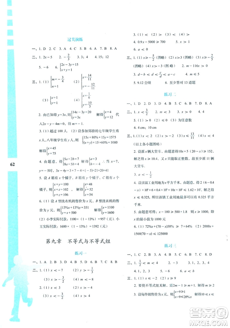 陜教出品2019暑假作業(yè)與生活七年級(jí)數(shù)學(xué)A版答案