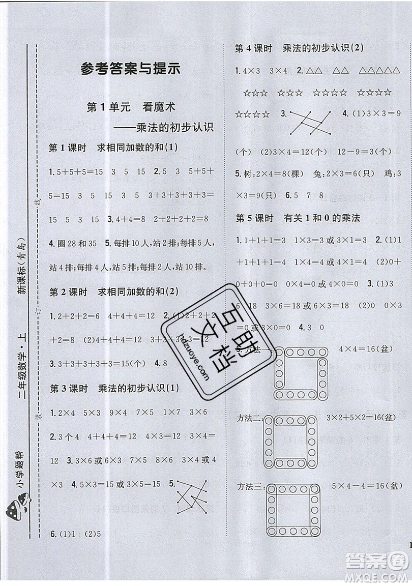 吉林人民出版社2019小學(xué)題幫數(shù)學(xué)二年級上冊青島版參考答案