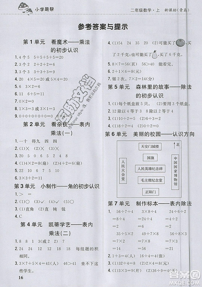 吉林人民出版社2019小學(xué)題幫數(shù)學(xué)二年級上冊青島版參考答案