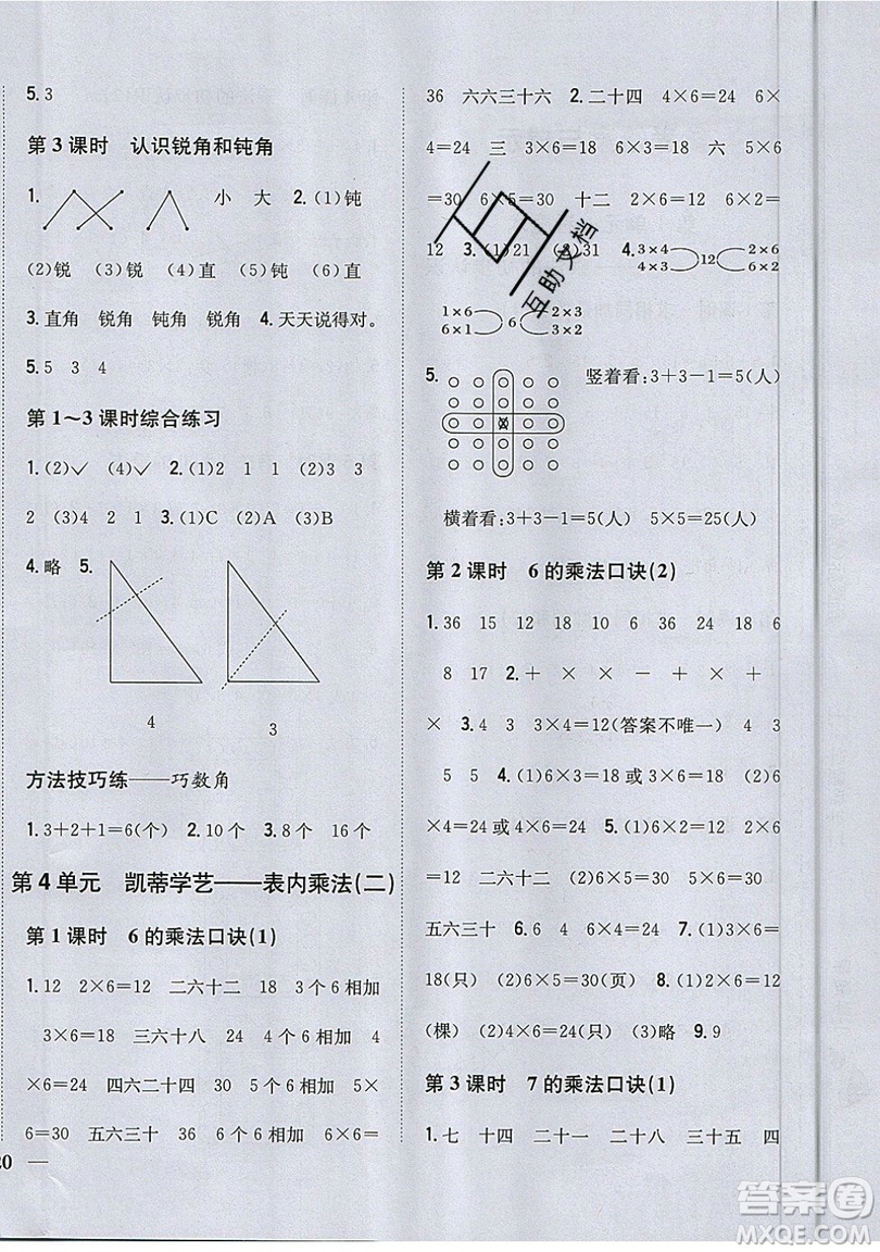 吉林人民出版社2019小學(xué)題幫數(shù)學(xué)二年級上冊青島版參考答案