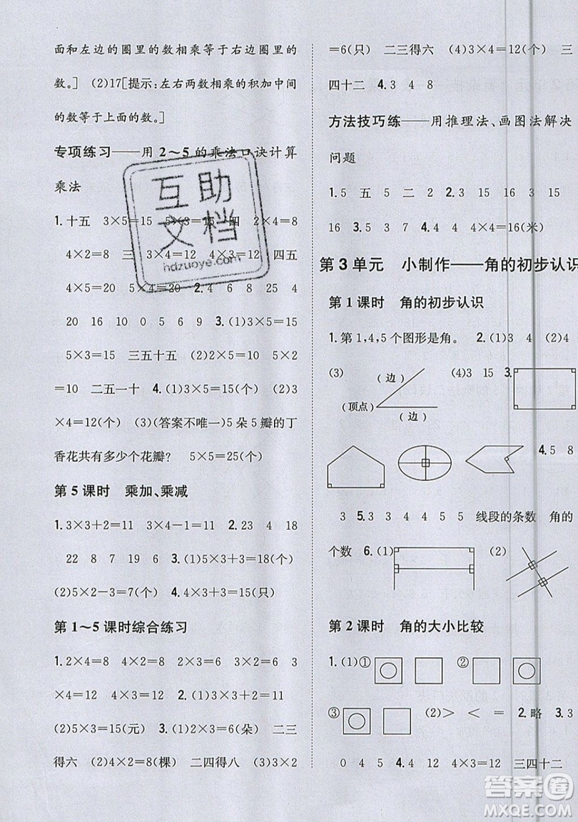 吉林人民出版社2019小學(xué)題幫數(shù)學(xué)二年級上冊青島版參考答案