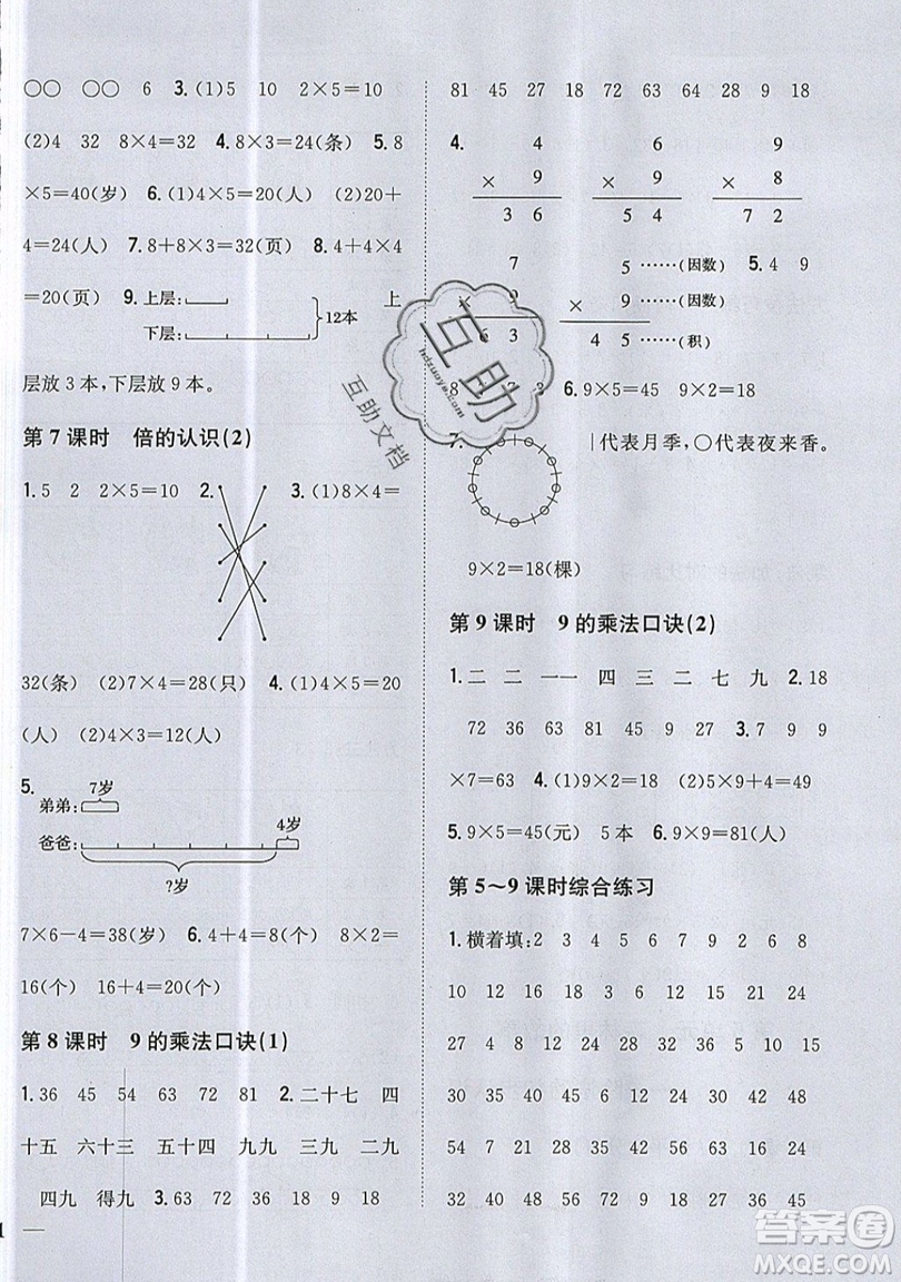 吉林人民出版社2019小學(xué)題幫數(shù)學(xué)二年級上冊青島版參考答案