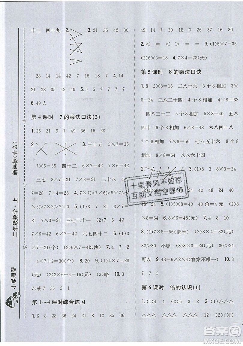 吉林人民出版社2019小學(xué)題幫數(shù)學(xué)二年級上冊青島版參考答案