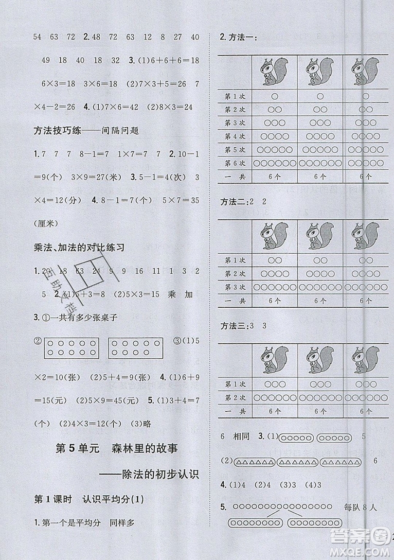 吉林人民出版社2019小學(xué)題幫數(shù)學(xué)二年級上冊青島版參考答案