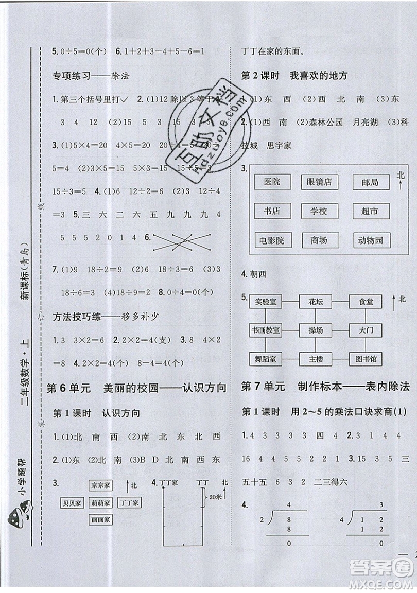 吉林人民出版社2019小學(xué)題幫數(shù)學(xué)二年級上冊青島版參考答案