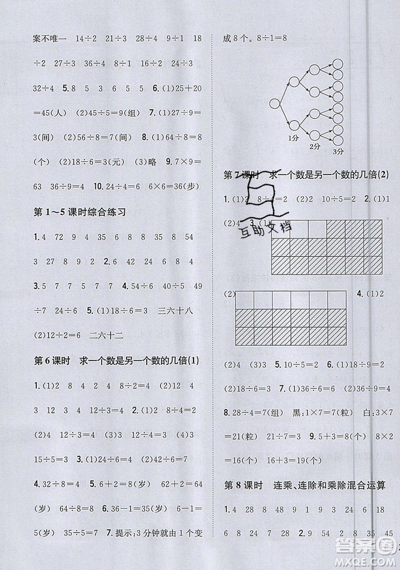 吉林人民出版社2019小學(xué)題幫數(shù)學(xué)二年級上冊青島版參考答案