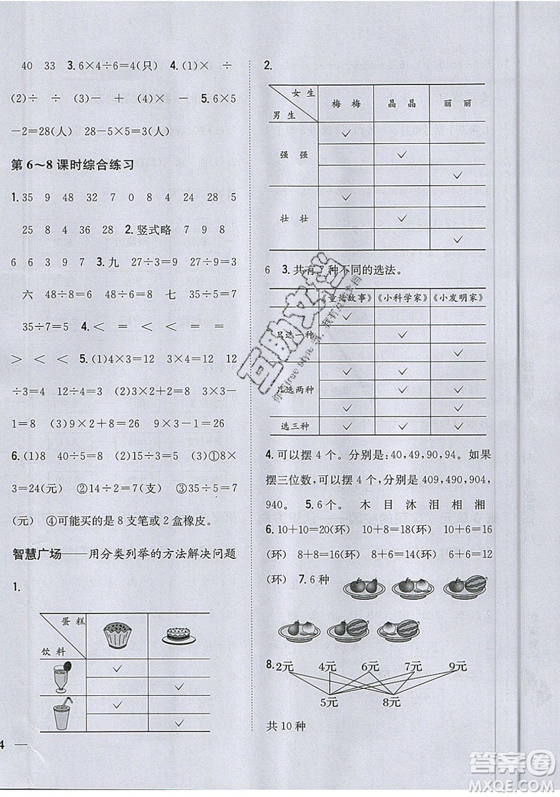 吉林人民出版社2019小學(xué)題幫數(shù)學(xué)二年級上冊青島版參考答案