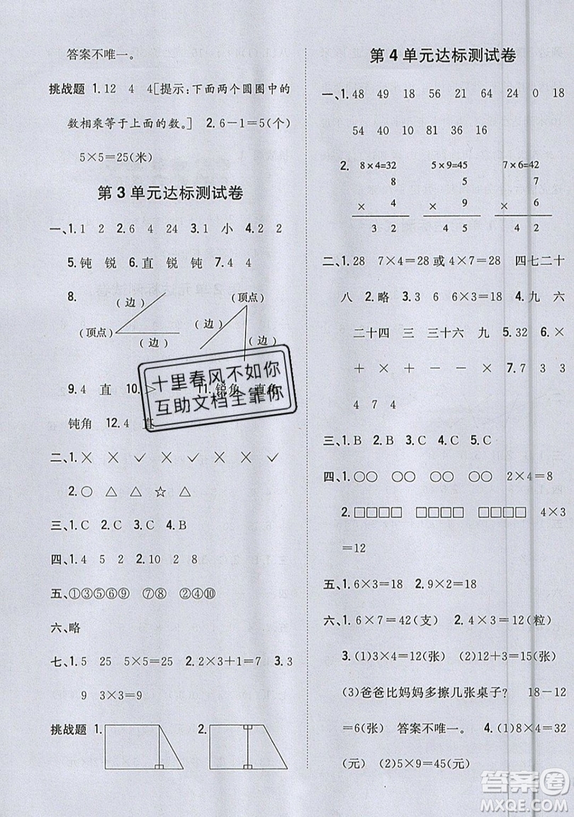 吉林人民出版社2019小學(xué)題幫數(shù)學(xué)二年級上冊青島版參考答案