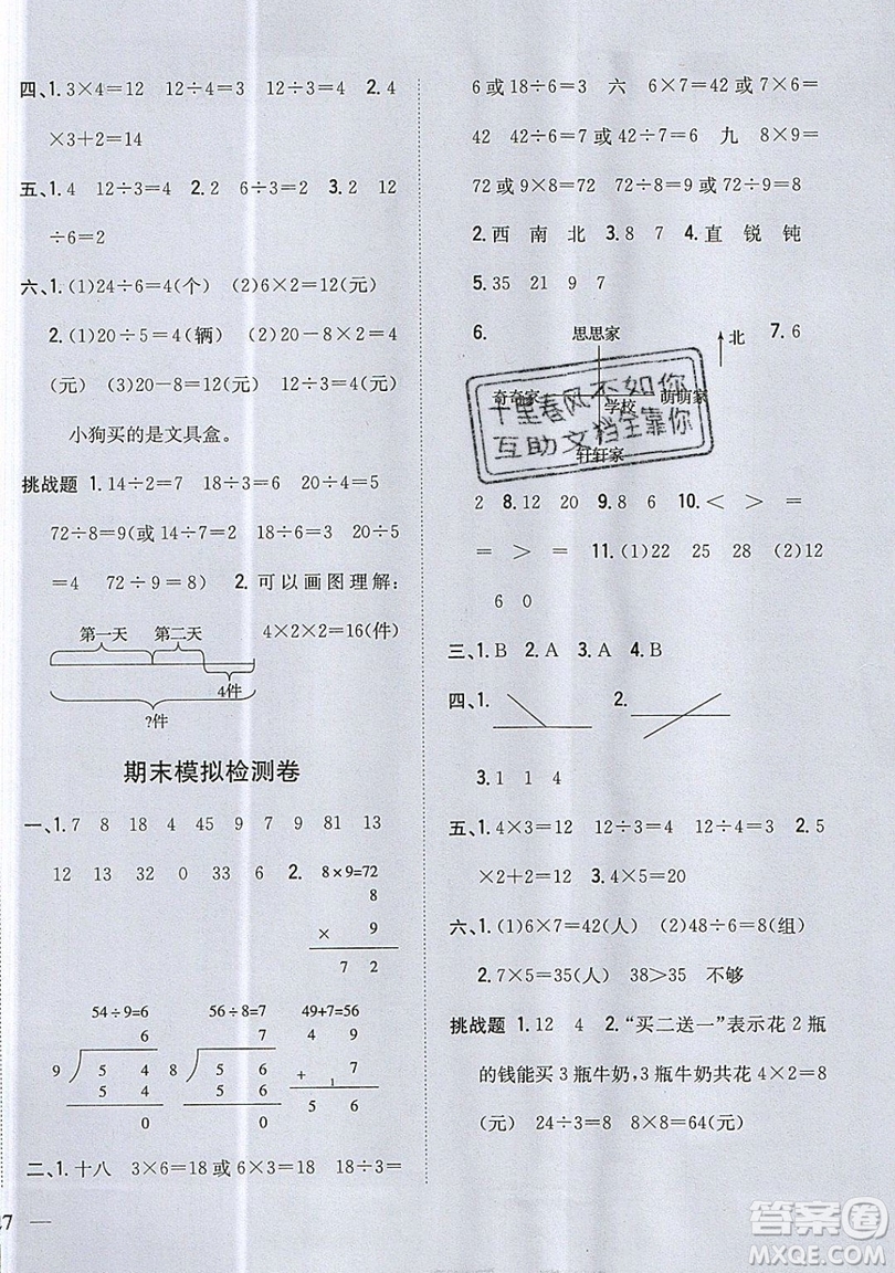 吉林人民出版社2019小學(xué)題幫數(shù)學(xué)二年級上冊青島版參考答案