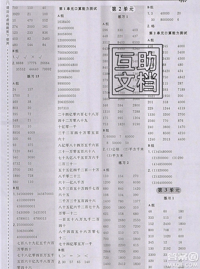 2019年秋星級口算天天練四年級數(shù)學(xué)上冊人教版答案