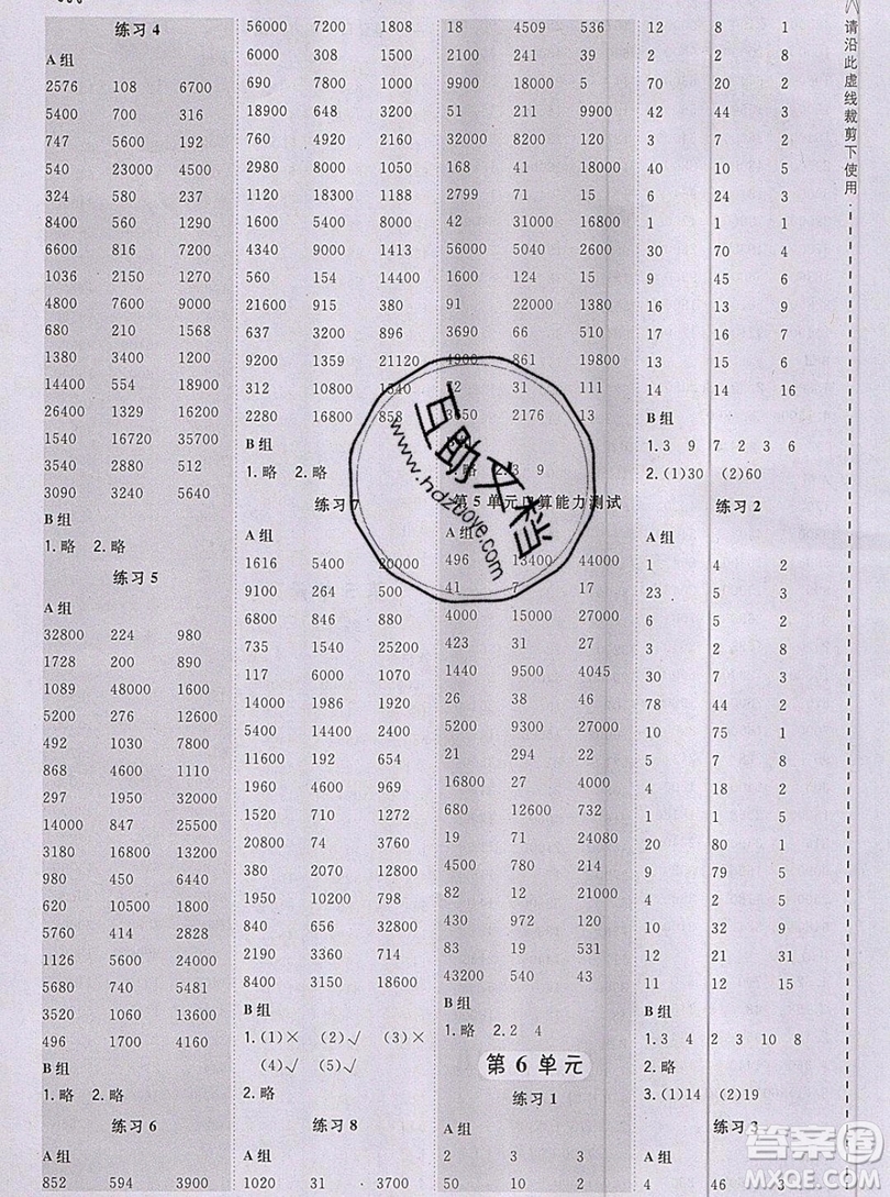 2019年秋星級口算天天練四年級數(shù)學(xué)上冊人教版答案