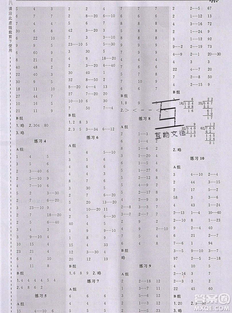 2019年秋星級口算天天練四年級數(shù)學(xué)上冊人教版答案