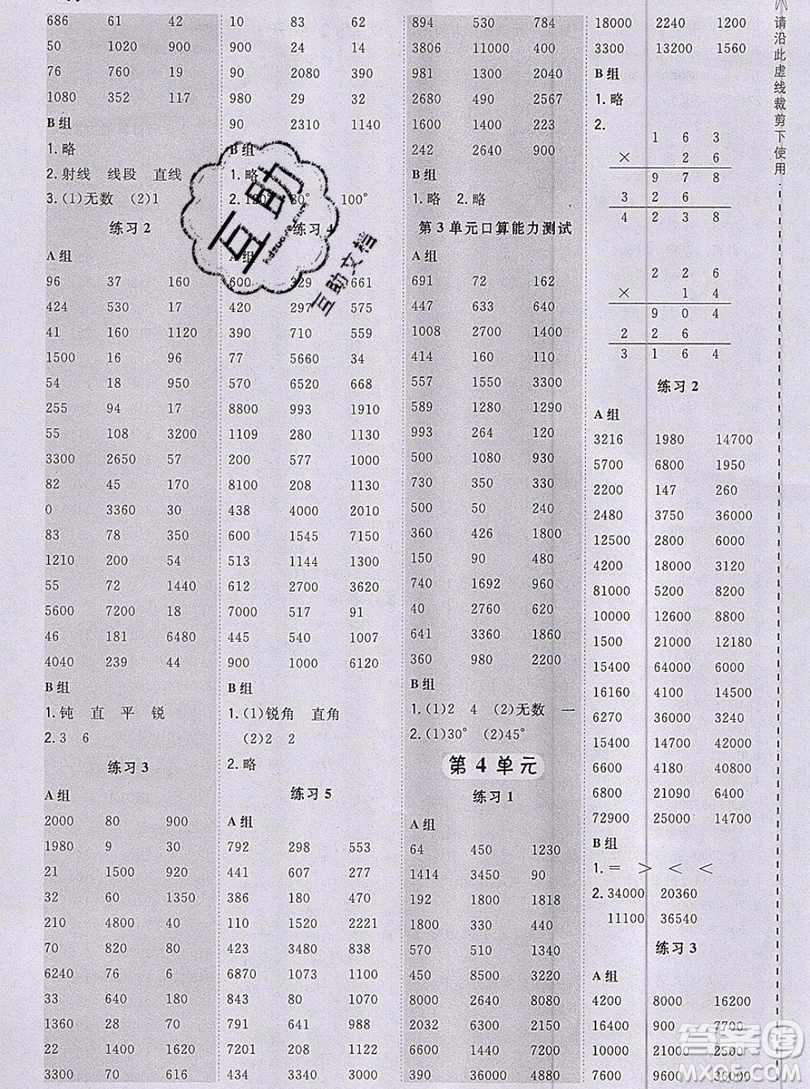 2019年秋星級口算天天練四年級數(shù)學(xué)上冊人教版答案