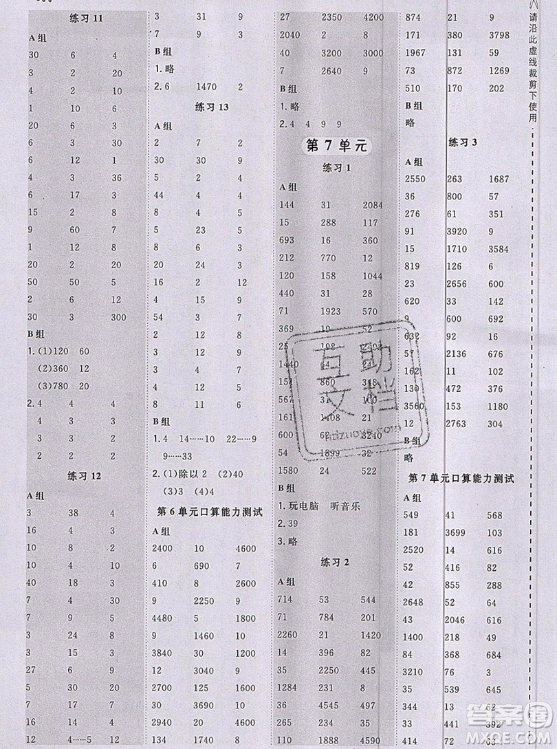 2019年秋星級口算天天練四年級數(shù)學(xué)上冊人教版答案