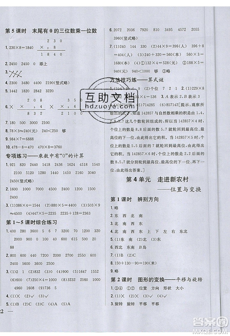 吉林人民出版社2019小學題幫數(shù)學三年級上冊青島版參考答案