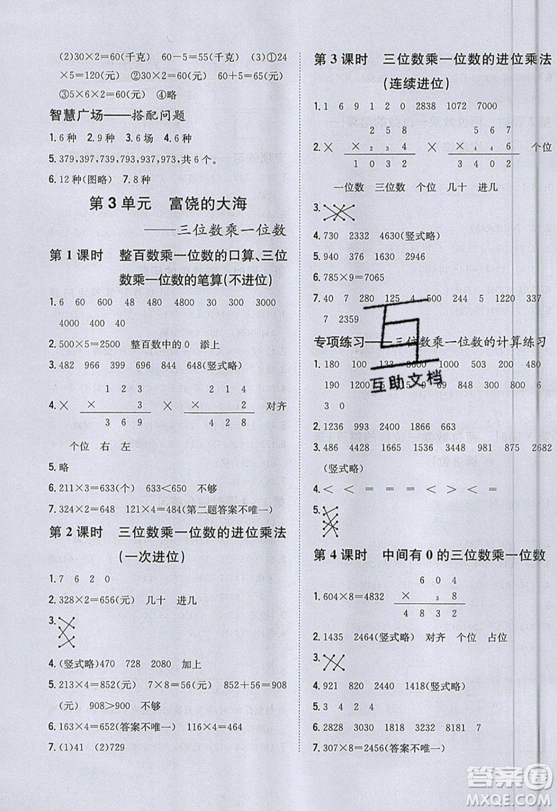 吉林人民出版社2019小學題幫數(shù)學三年級上冊青島版參考答案