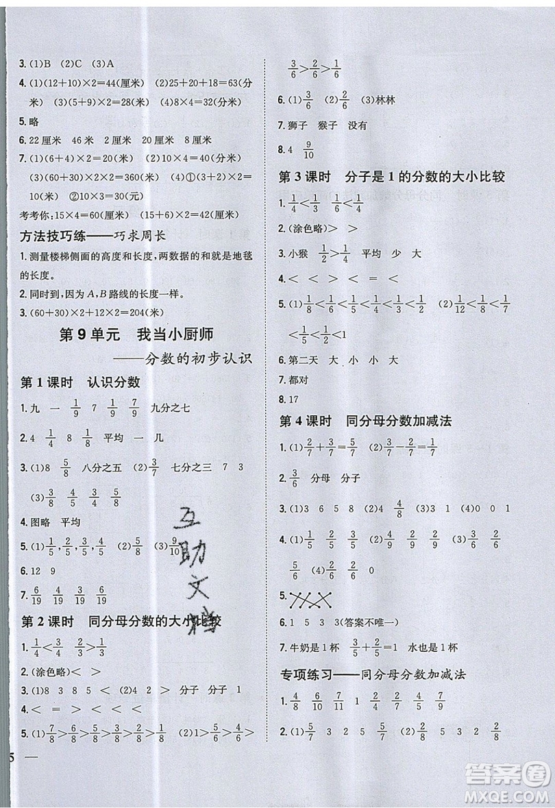 吉林人民出版社2019小學題幫數(shù)學三年級上冊青島版參考答案