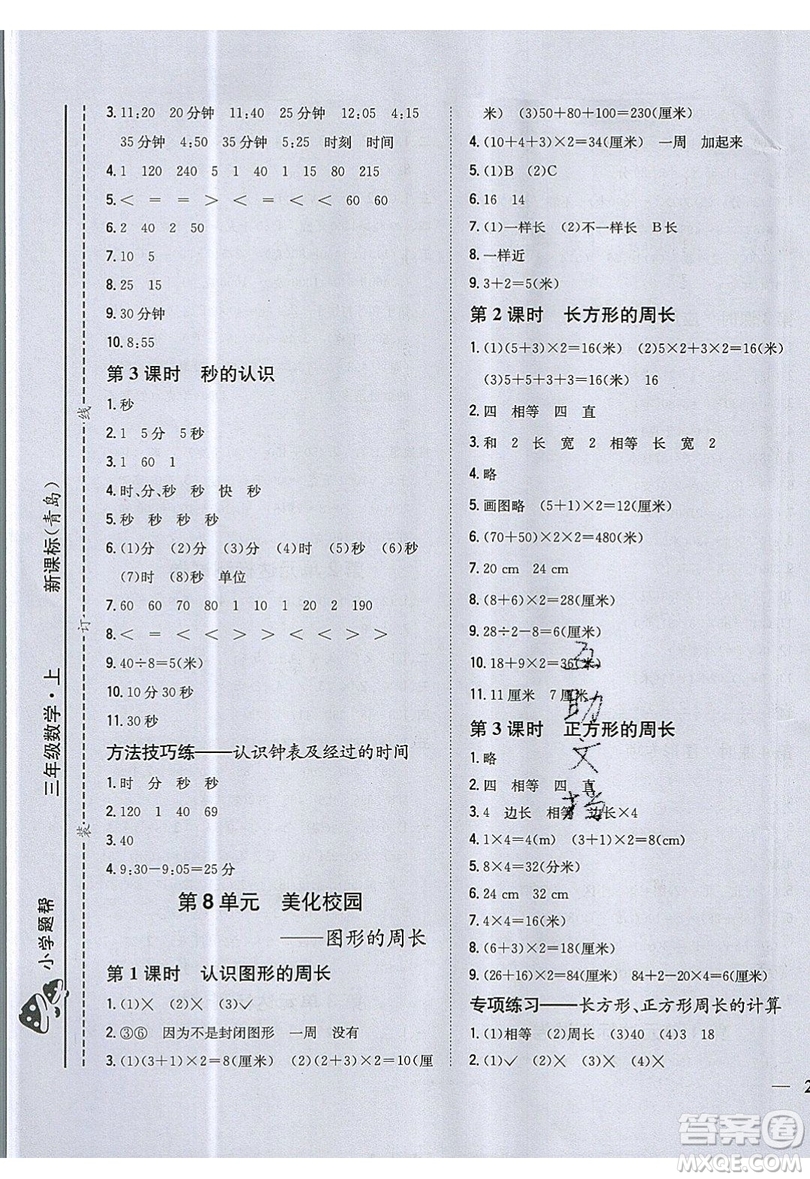 吉林人民出版社2019小學題幫數(shù)學三年級上冊青島版參考答案